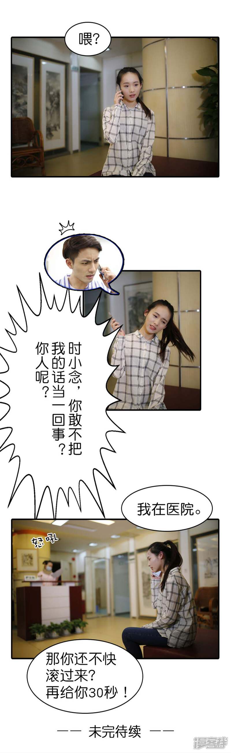 第11话-总裁在上-剧能玩（第11张）