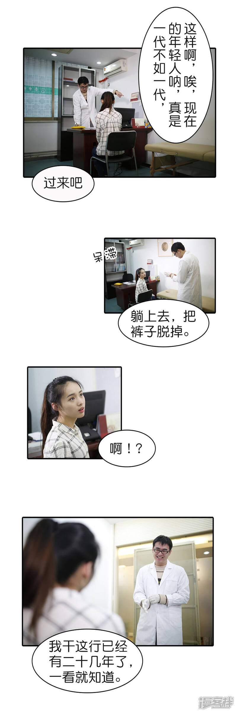 第12话-总裁在上-剧能玩（第5张）