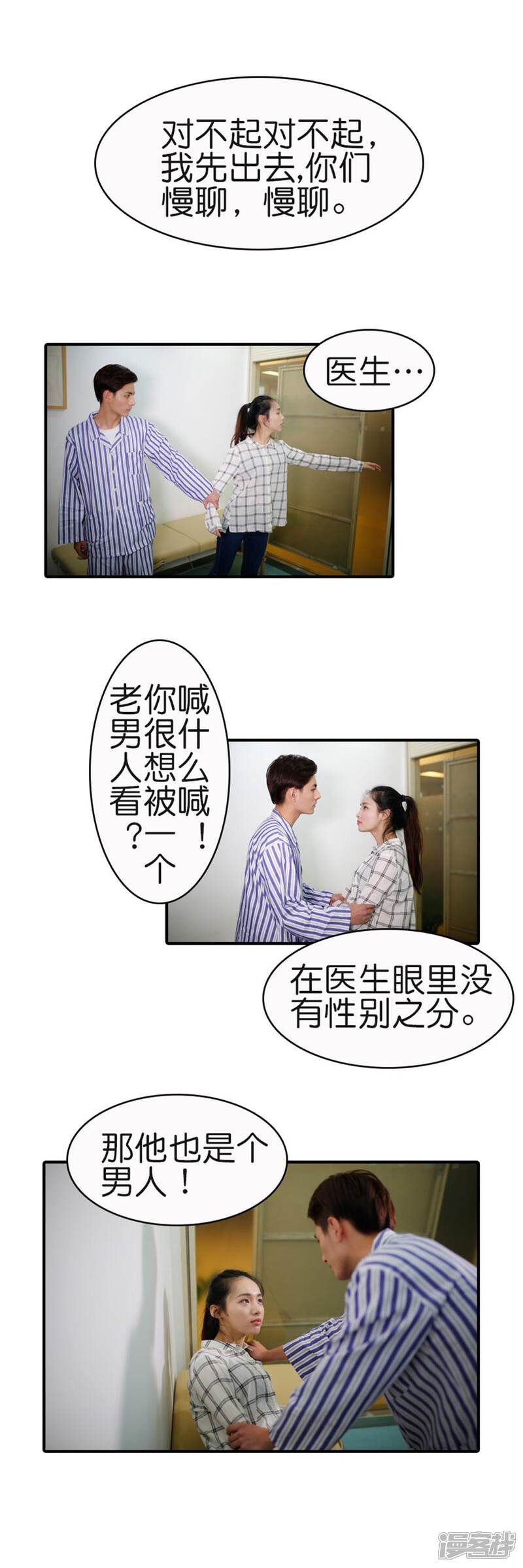 第12话-总裁在上-剧能玩（第9张）