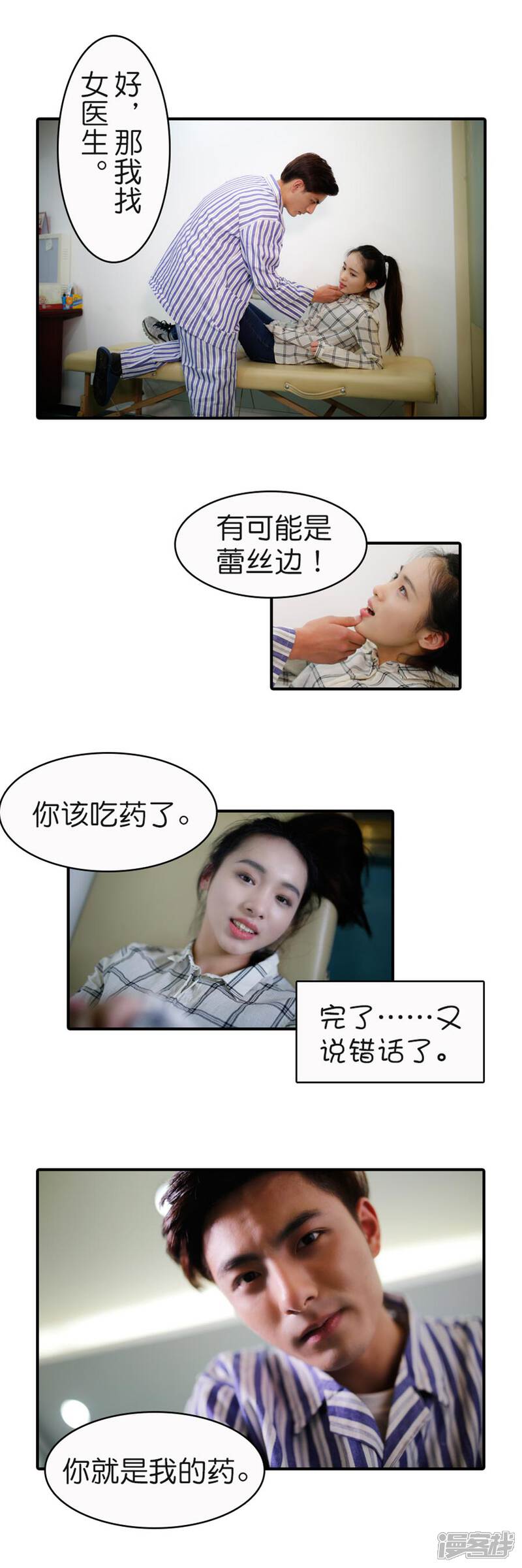 第12话-总裁在上-剧能玩（第10张）