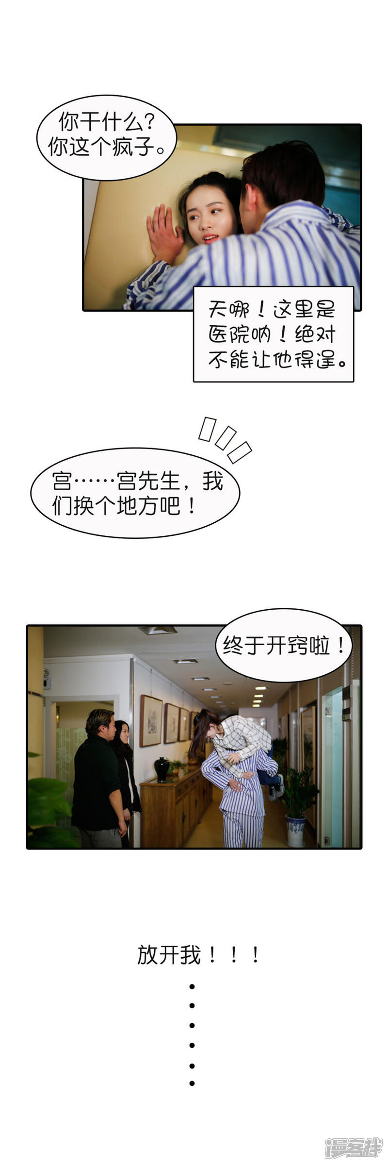 第12话-总裁在上-剧能玩（第11张）