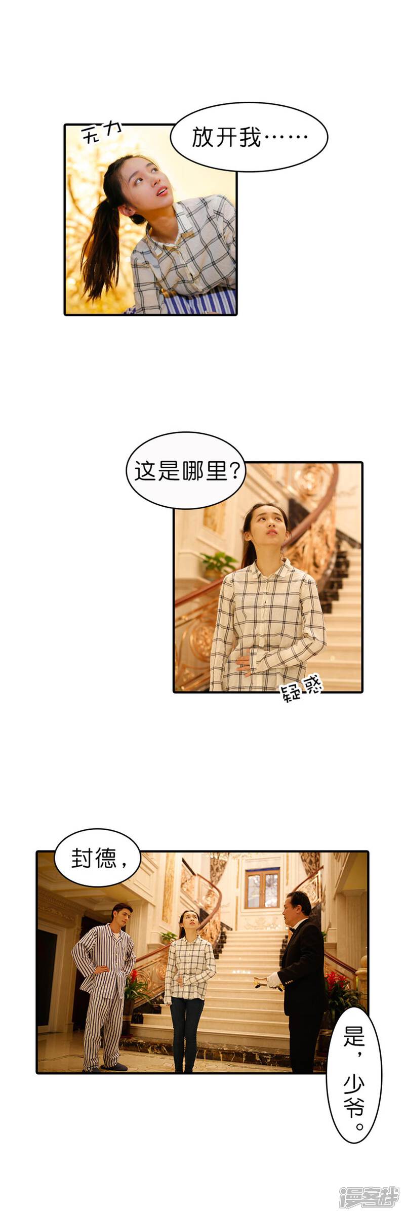 第12话-总裁在上-剧能玩（第13张）