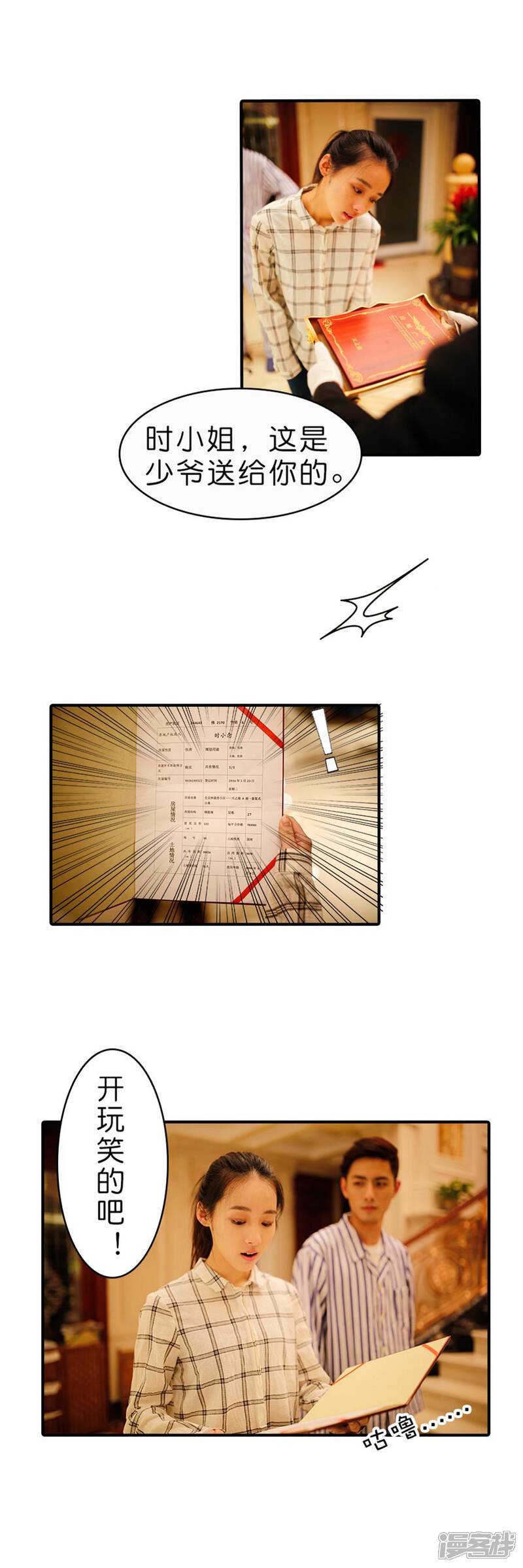 第12话-总裁在上-剧能玩（第14张）