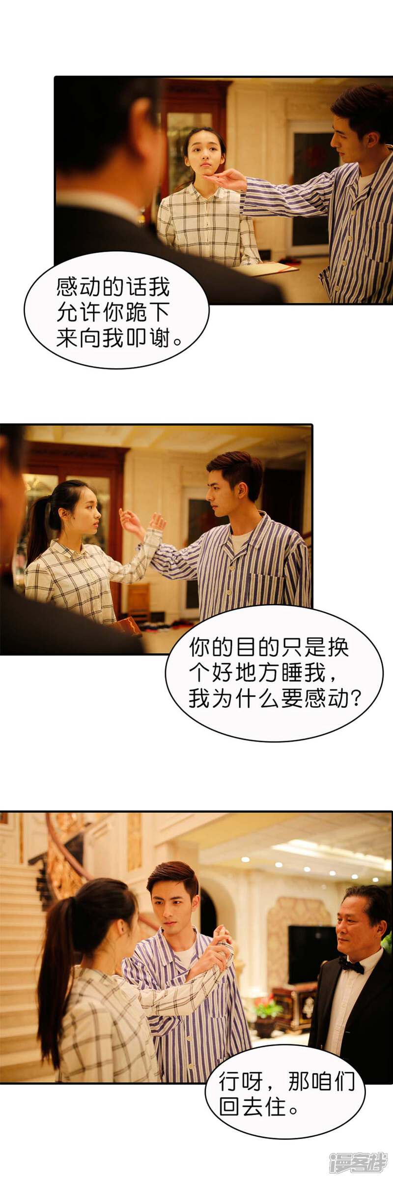 第12话-总裁在上-剧能玩（第15张）