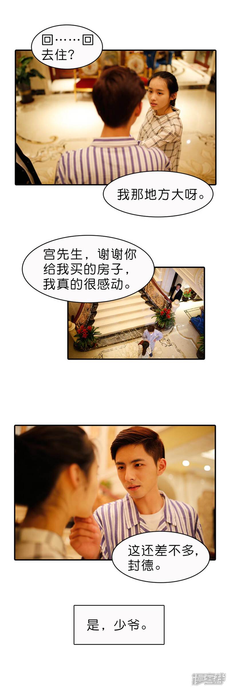 第12话-总裁在上-剧能玩（第16张）