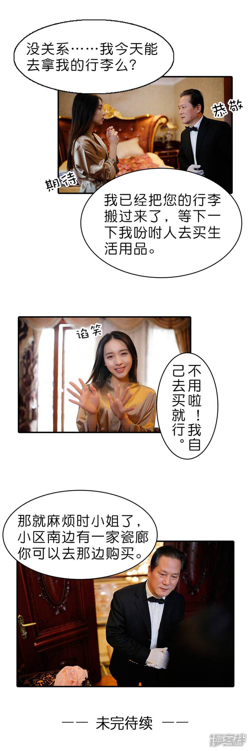 第12话-总裁在上-剧能玩（第21张）