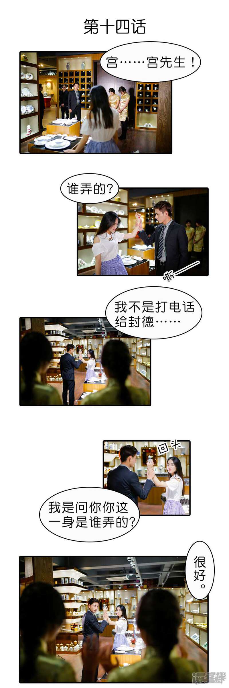第14话-总裁在上（真人版）-剧能玩（第2张）
