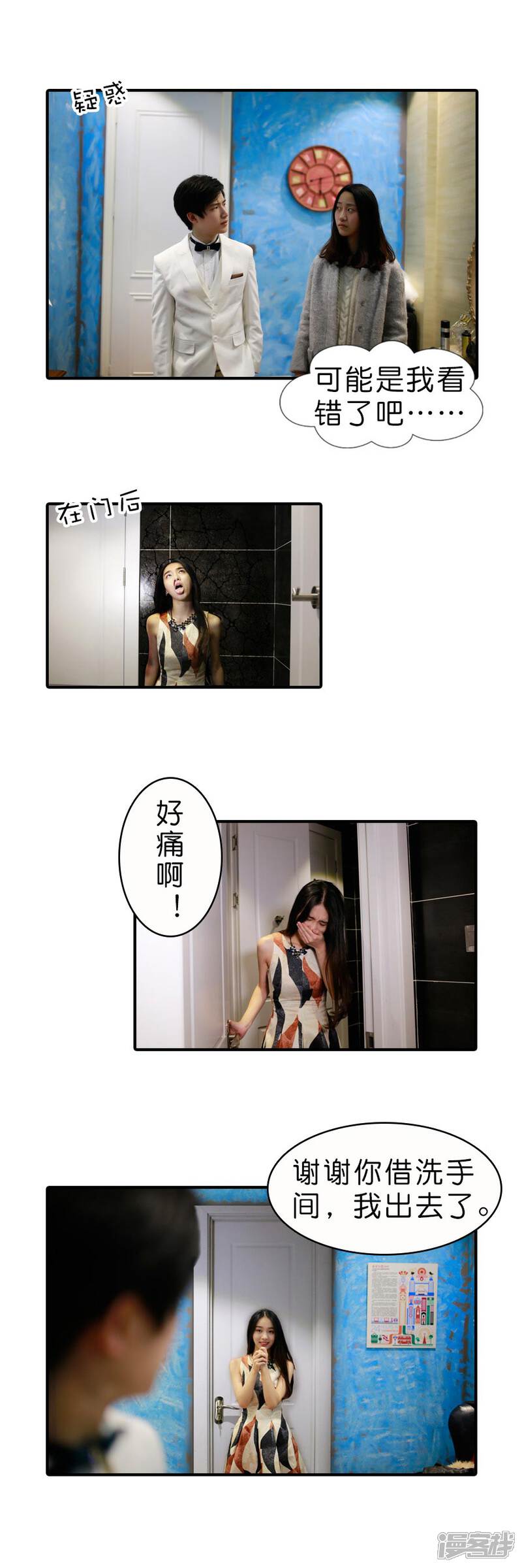 第15话-总裁在上-剧能玩（第10张）