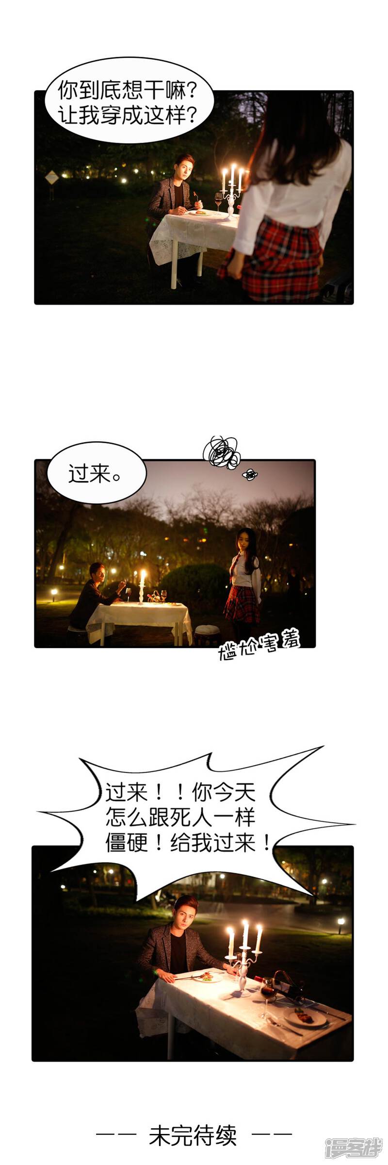 第19话-总裁在上（真人版）-剧能玩（第11张）