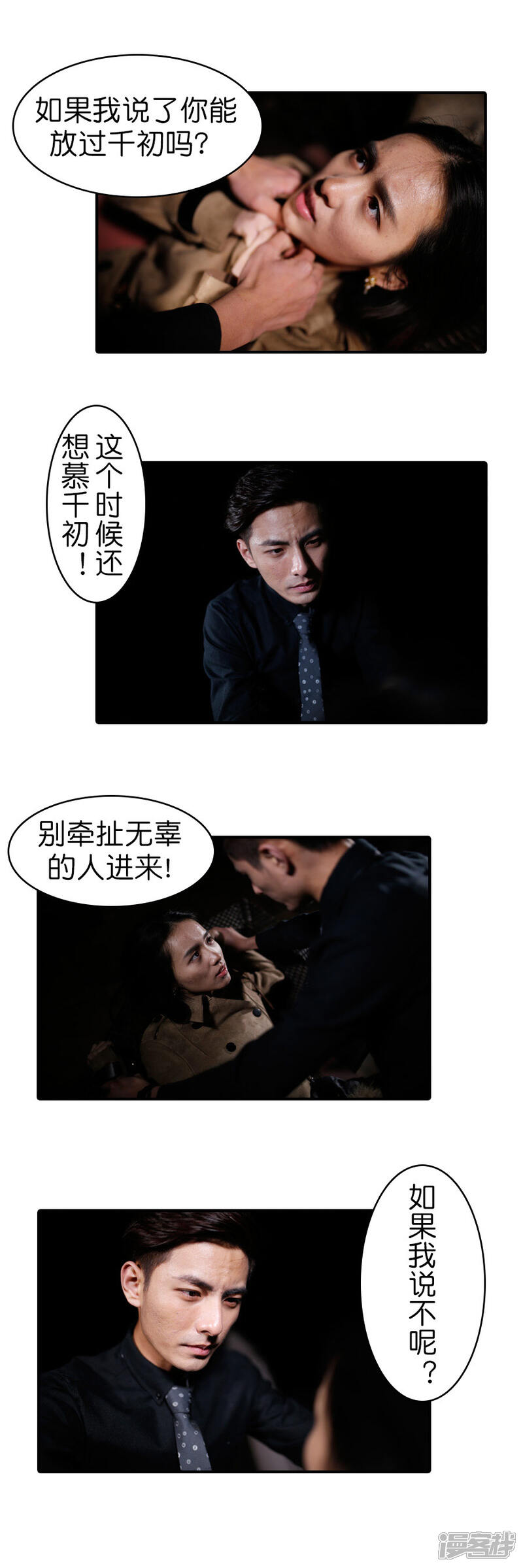 第23话-总裁在上-剧能玩（第6张）