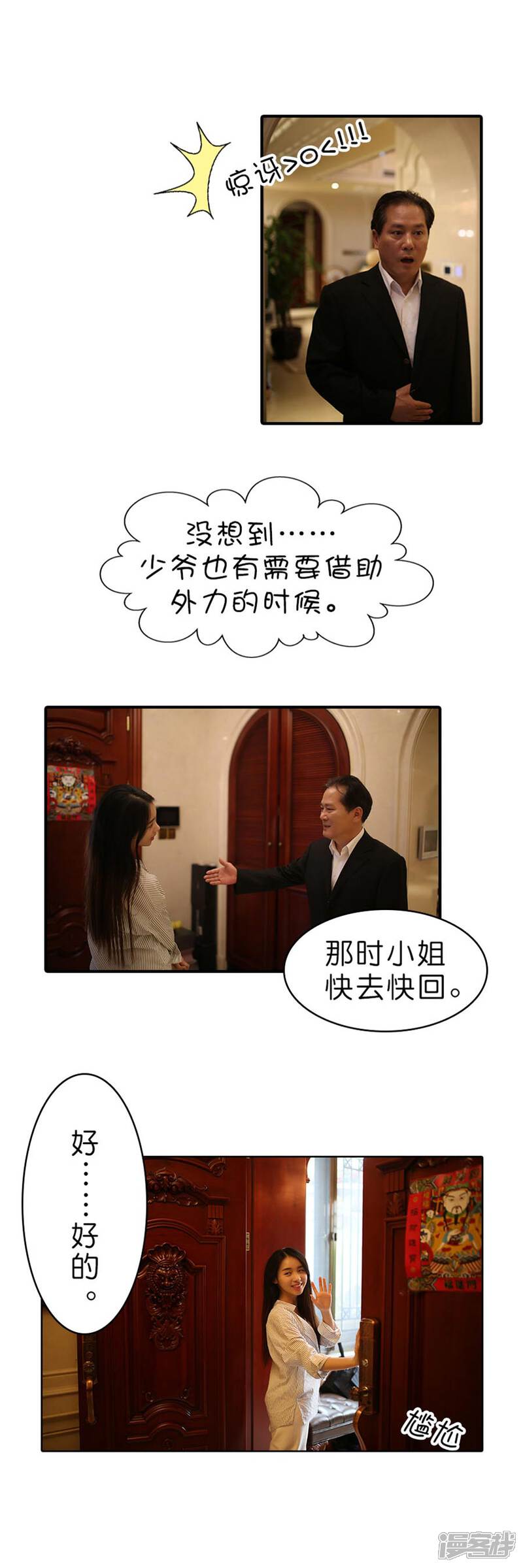 第27话-总裁在上-剧能玩（第9张）