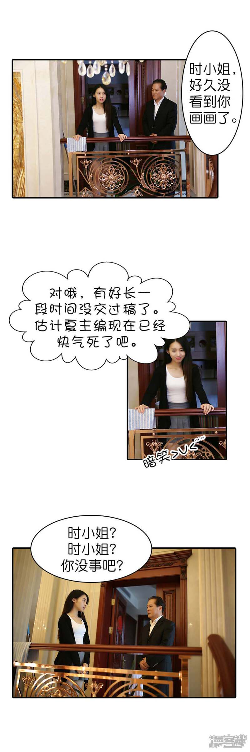第31话-总裁在上-剧能玩（第4张）