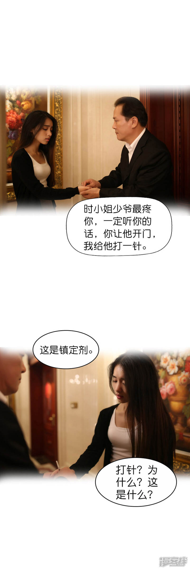第33话-总裁在上-剧能玩（第5张）