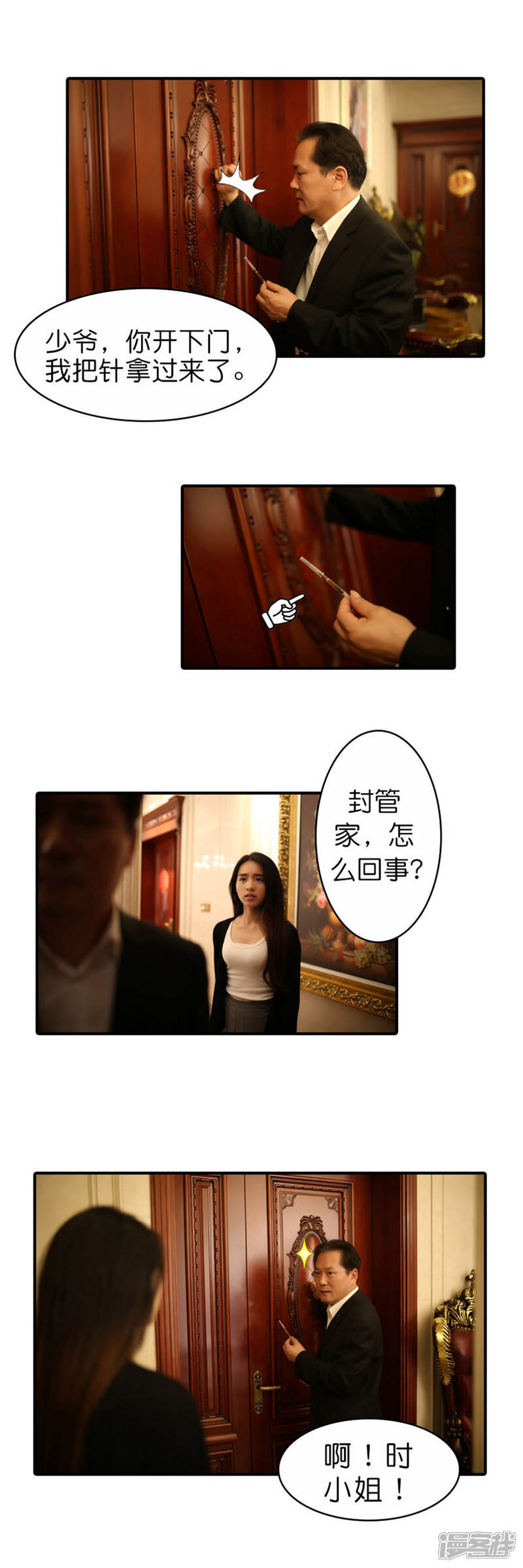 第33话-总裁在上-剧能玩（第4张）