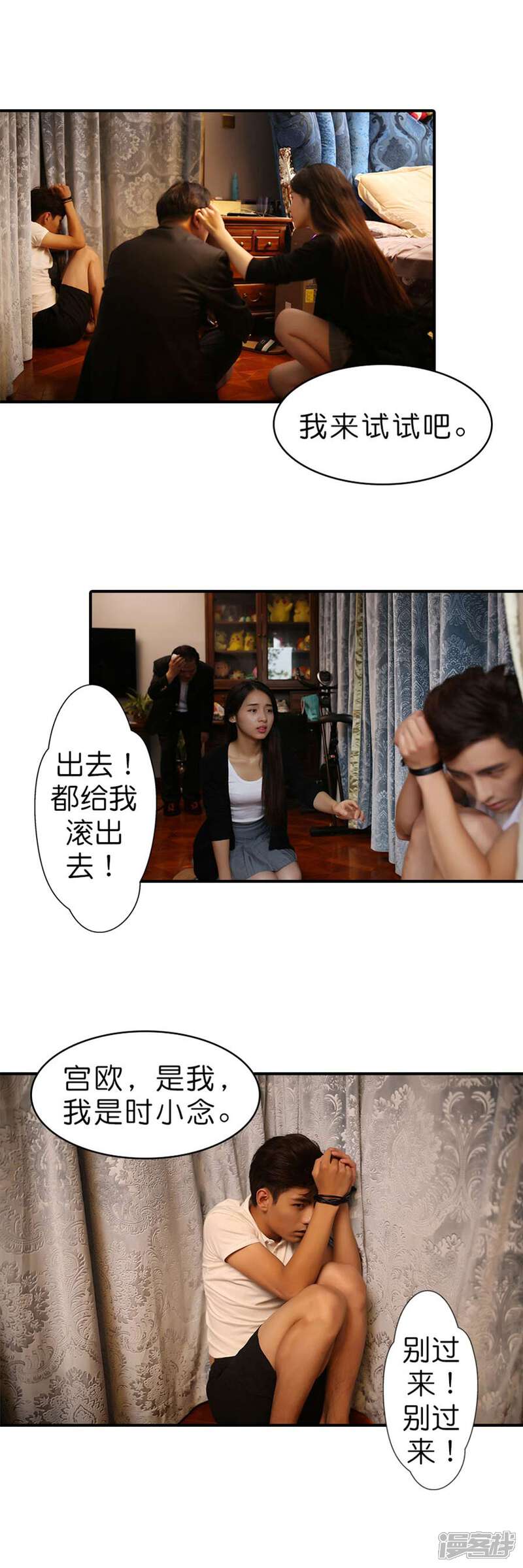 第35话-总裁在上（真人版）-剧能玩（第4张）