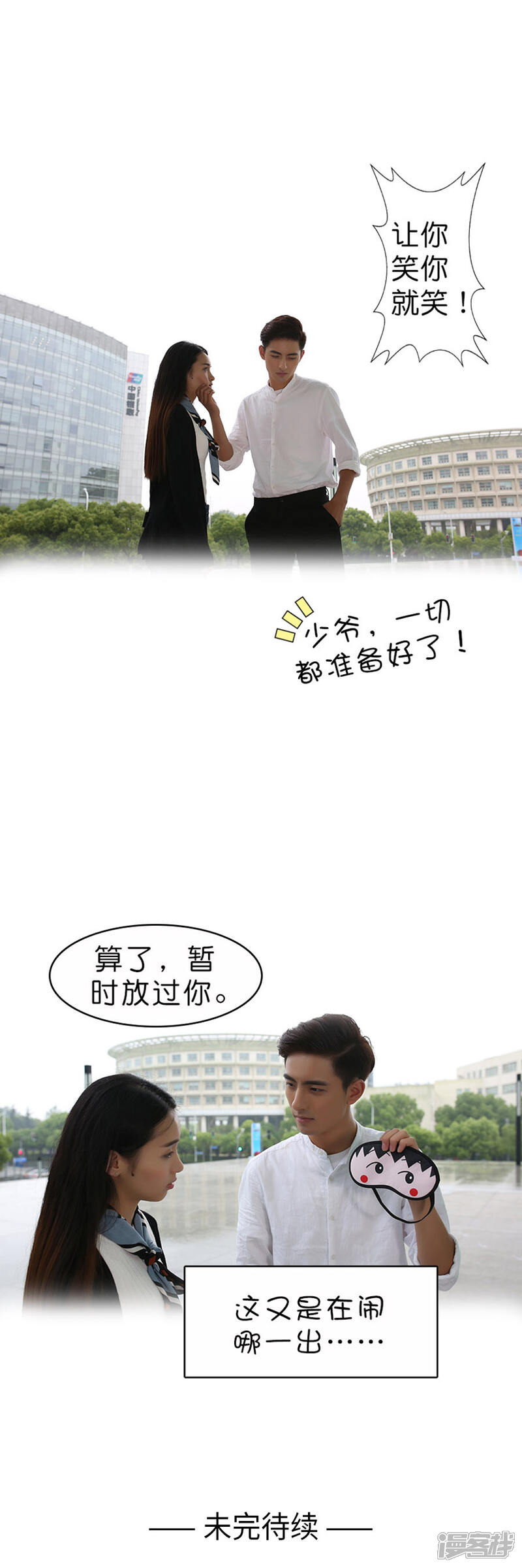第36话-总裁在上（真人版）-剧能玩（第10张）