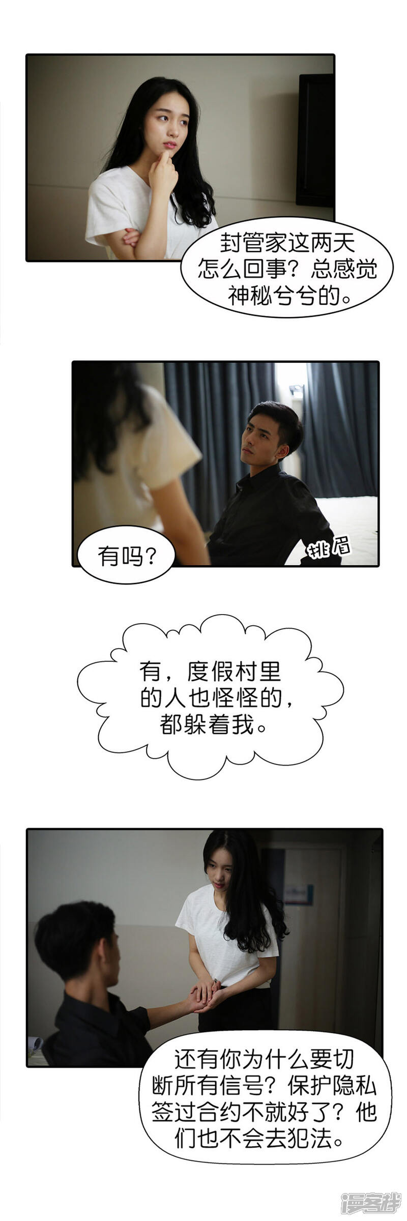 第41话-总裁在上-剧能玩（第6张）