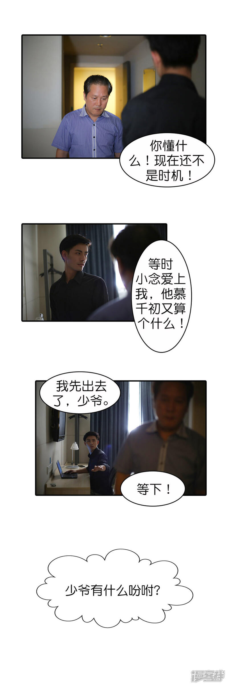 第42话-总裁在上-剧能玩（第5张）