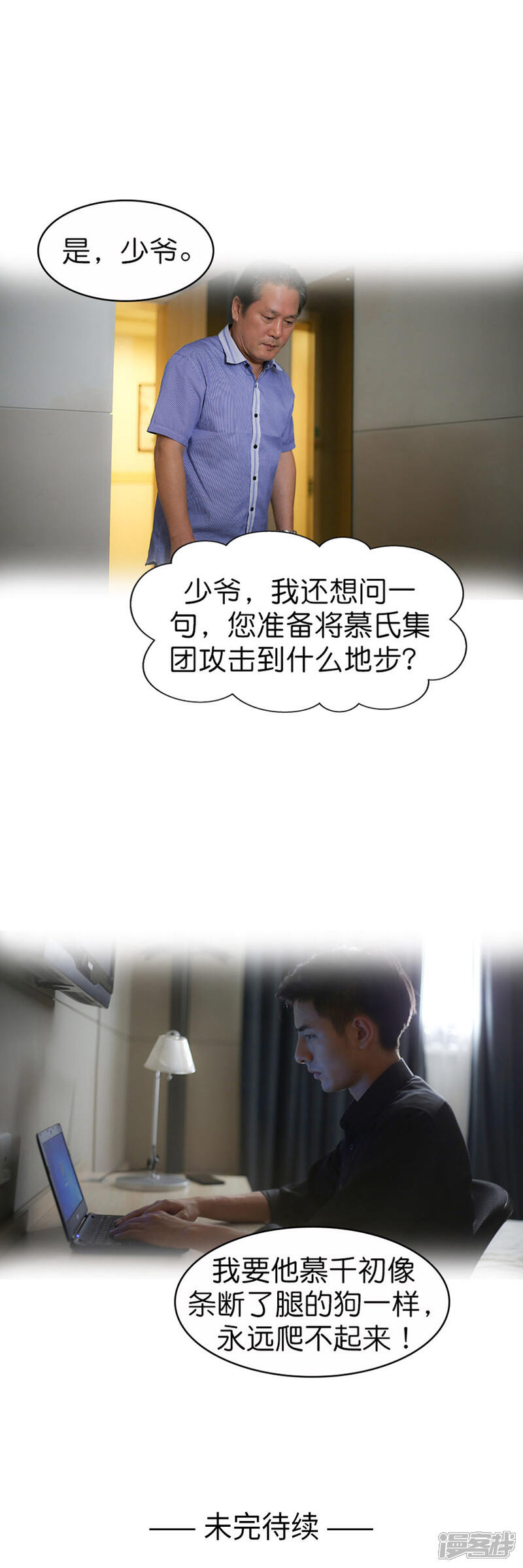 第42话-总裁在上-剧能玩（第7张）