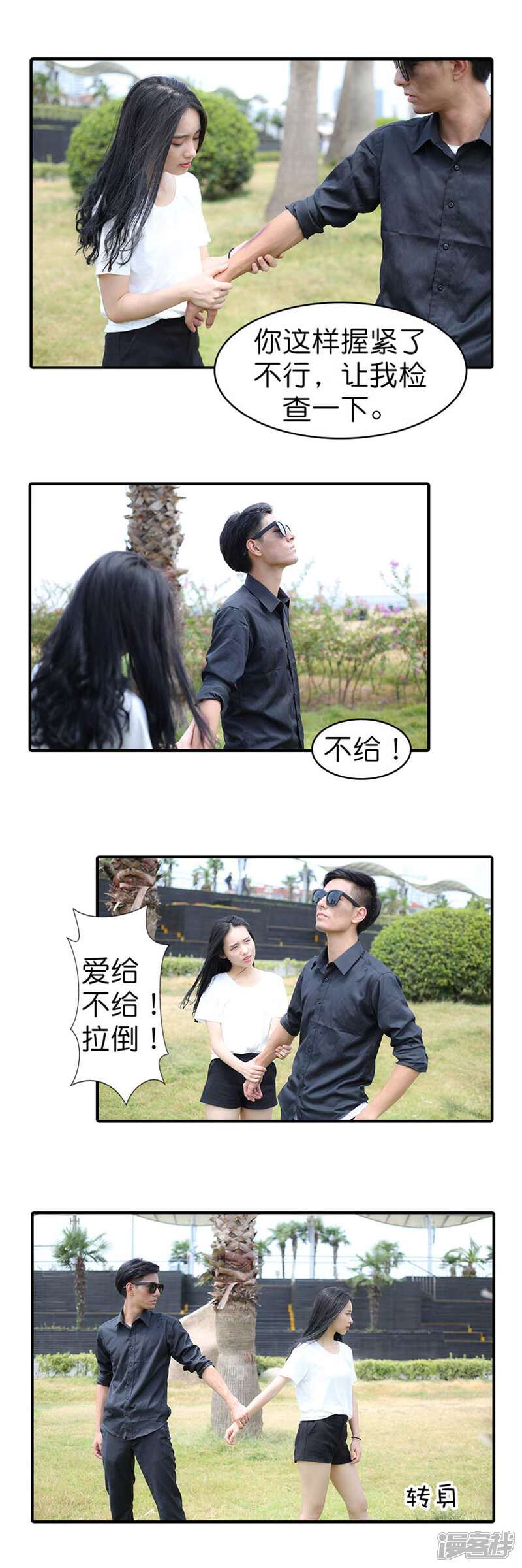 第44话-总裁在上-剧能玩（第2张）