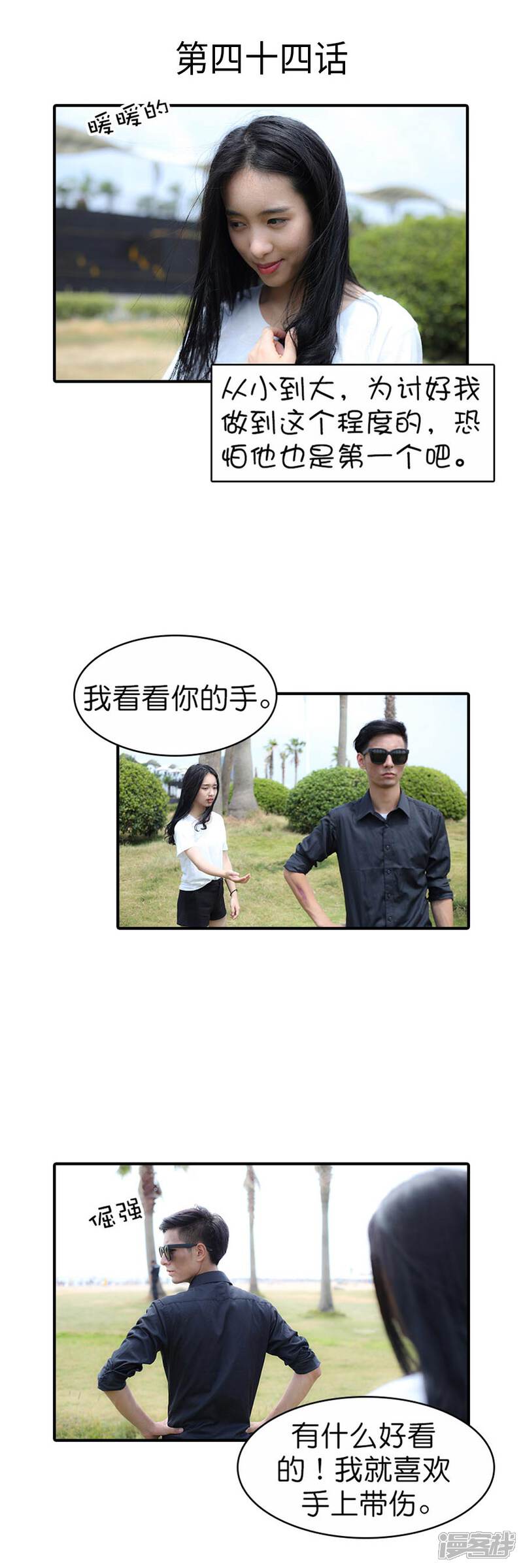 第44话-总裁在上-剧能玩（第1张）