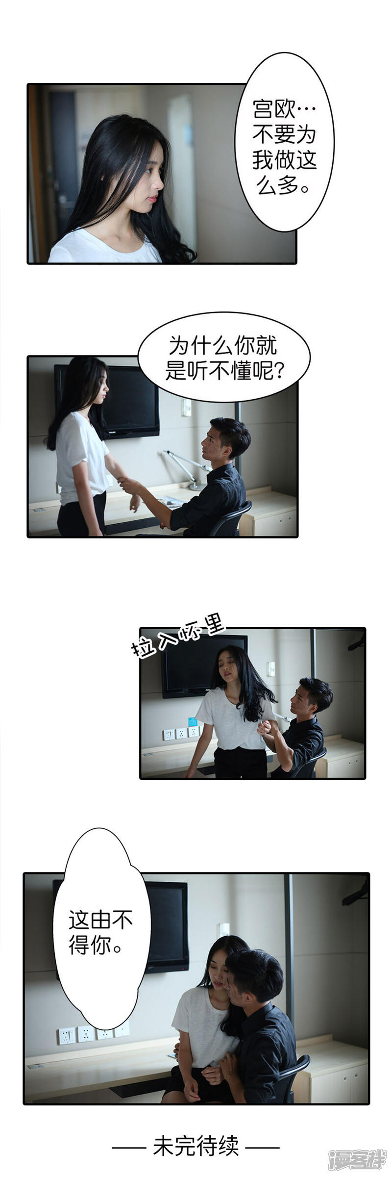 第44话-总裁在上（真人版）-剧能玩（第10张）