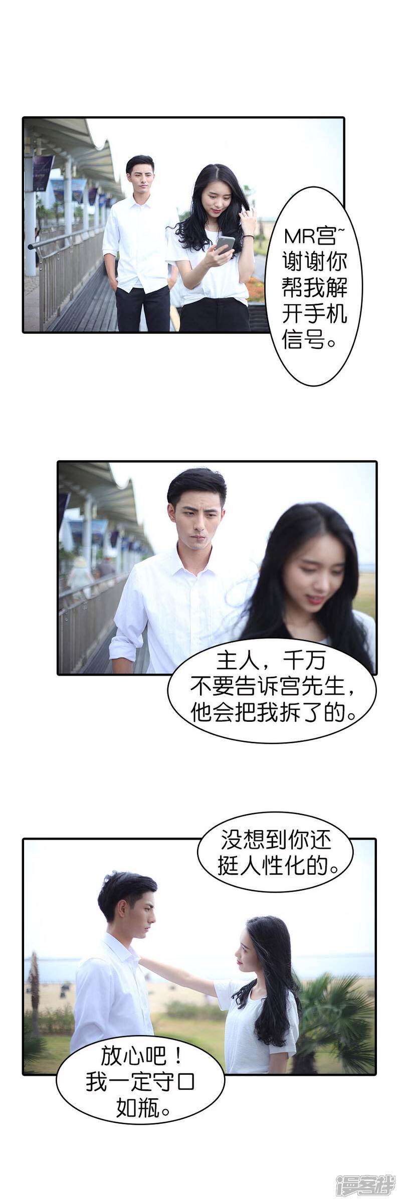 第45话-总裁在上-剧能玩（第2张）