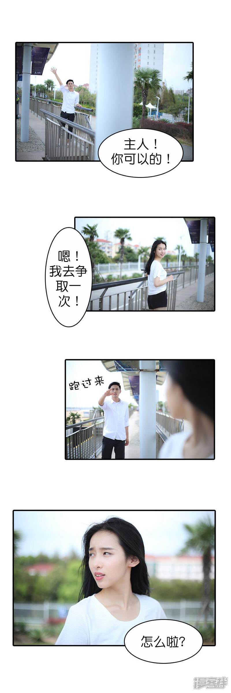 第46话-总裁在上-剧能玩（第5张）
