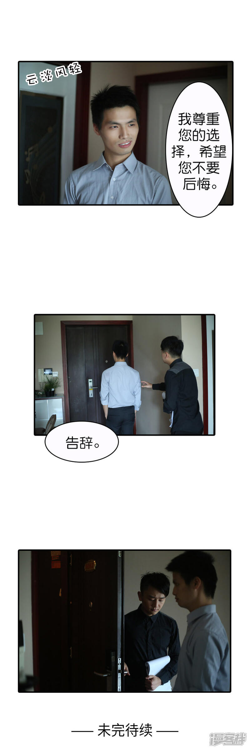 第48话-总裁在上-剧能玩（第8张）