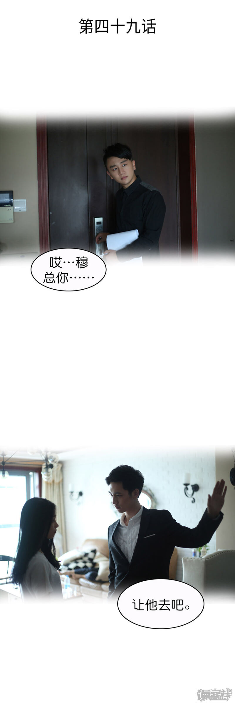 【总裁在上】漫画-（第49话）章节漫画下拉式图片-1.jpg