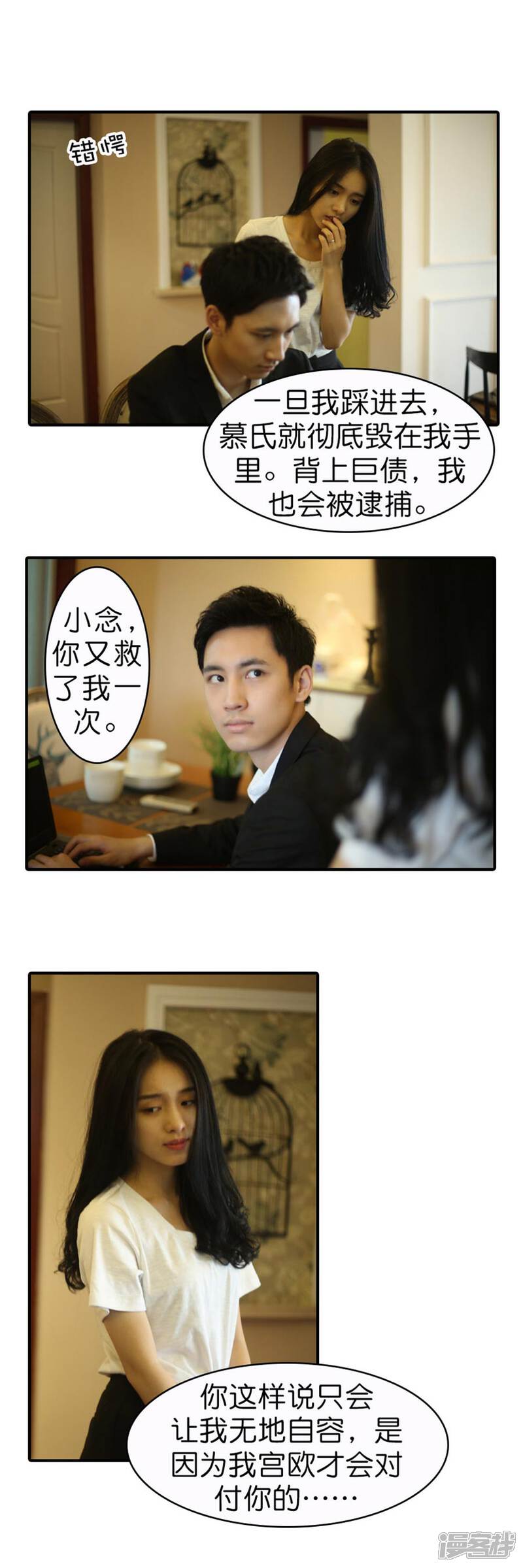 第49话-总裁在上-剧能玩（第7张）