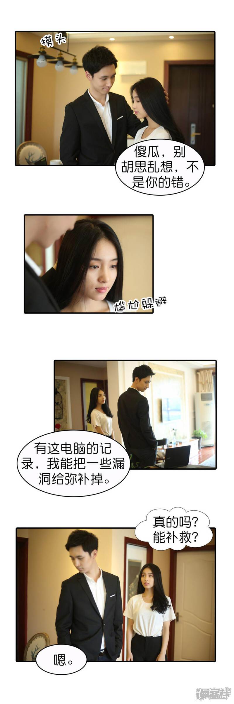 第49话-总裁在上-剧能玩（第8张）