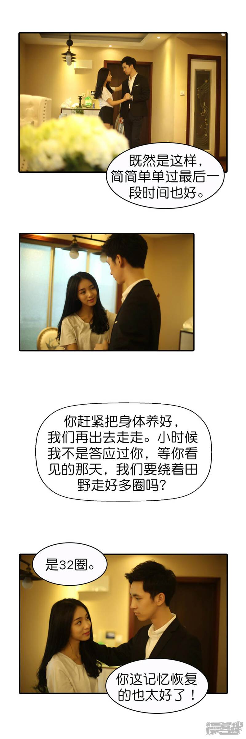 第51话-总裁在上-剧能玩（第6张）