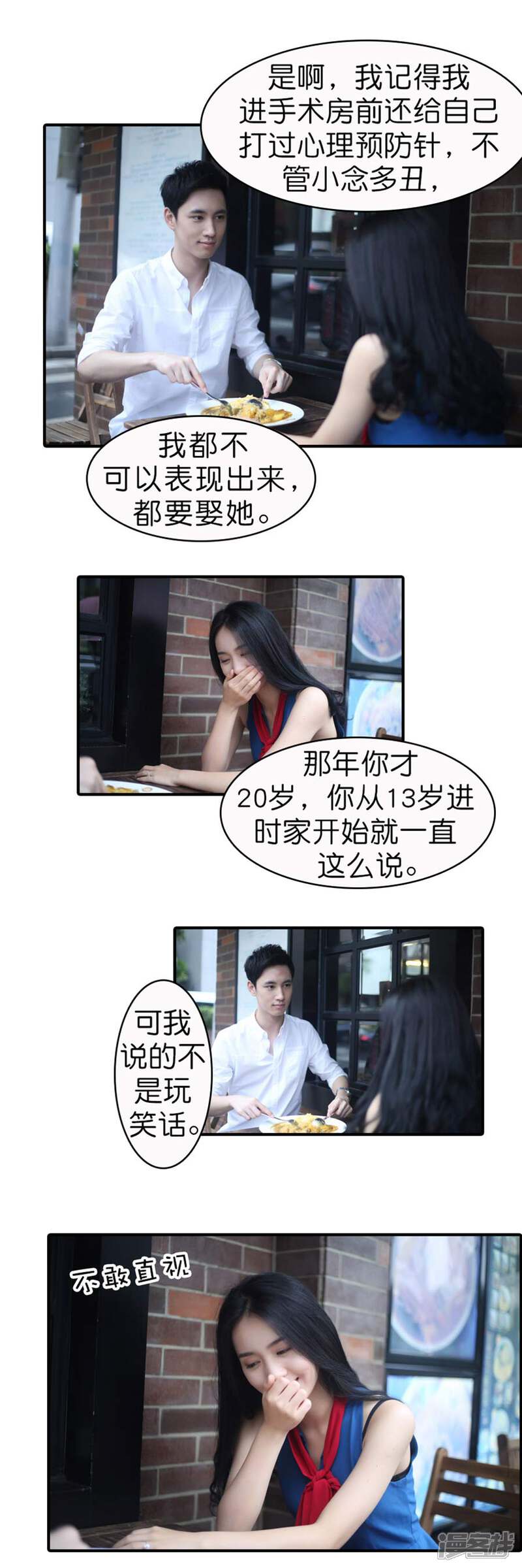 第53话-总裁在上-剧能玩（第9张）