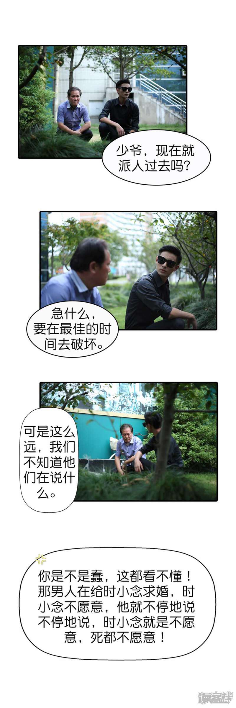 第53话-总裁在上-剧能玩（第12张）