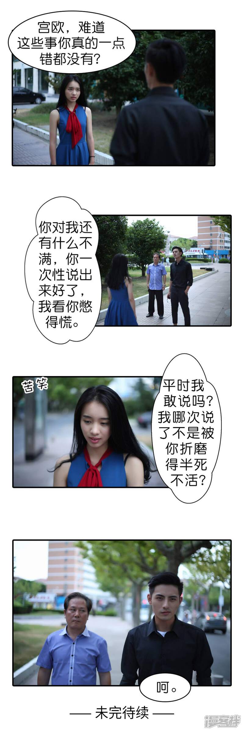 第55话-总裁在上-剧能玩（第9张）