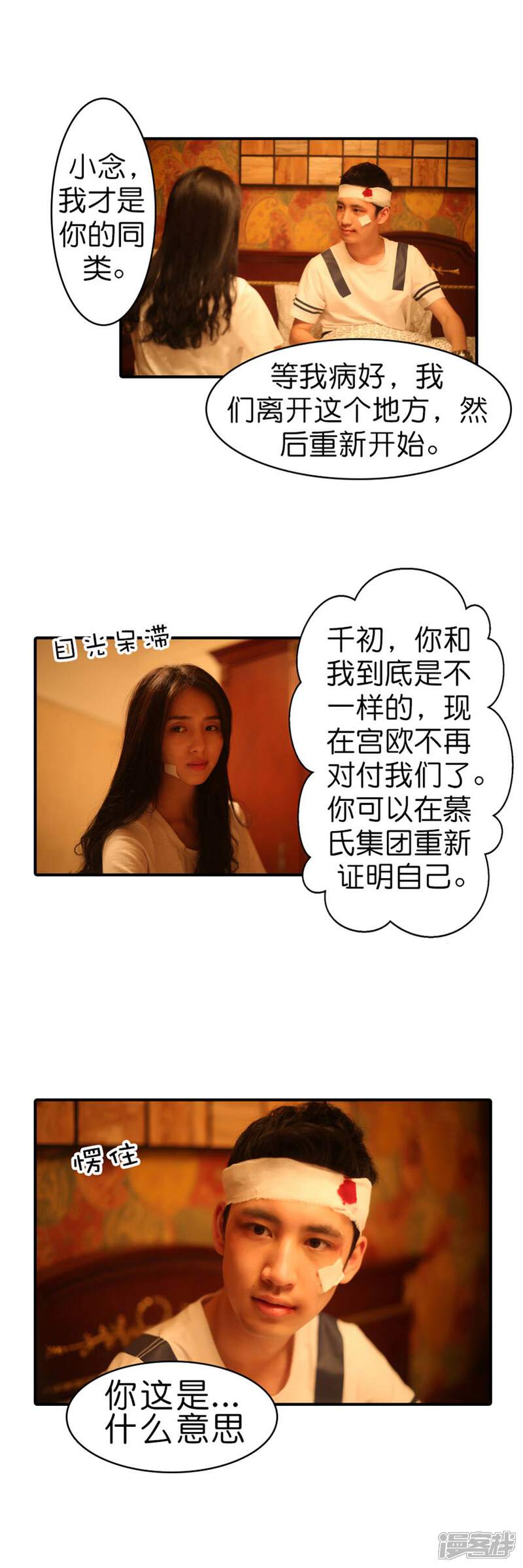 第59话-总裁在上-剧能玩（第5张）