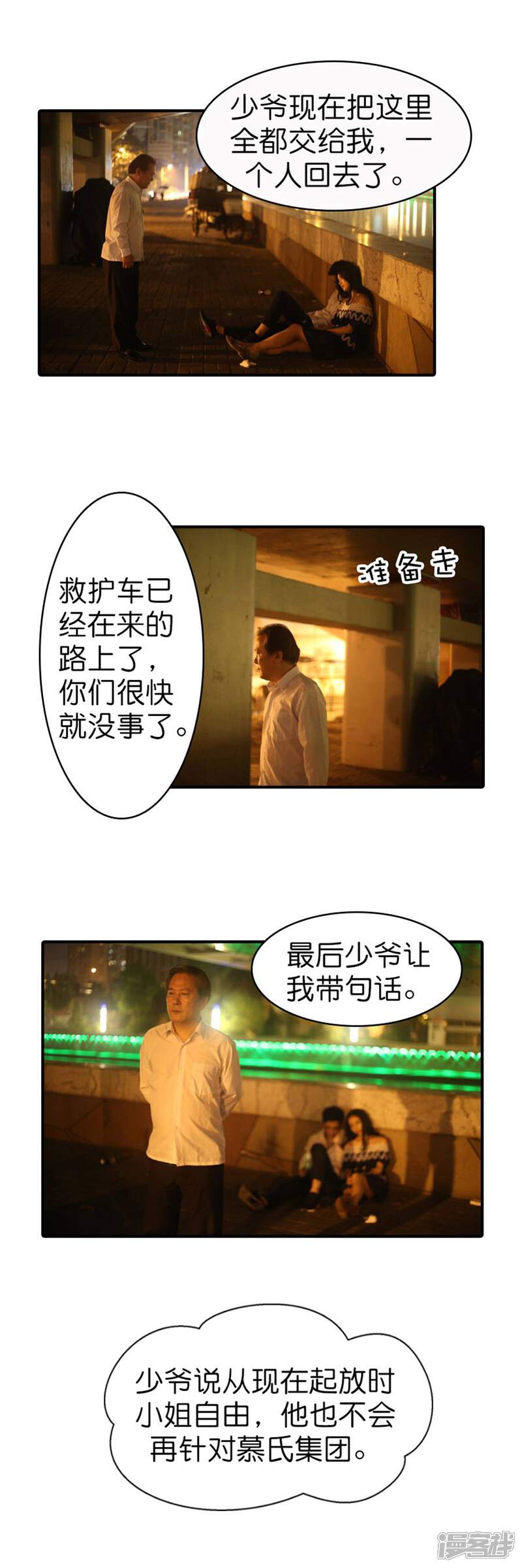第59话-总裁在上-剧能玩（第7张）