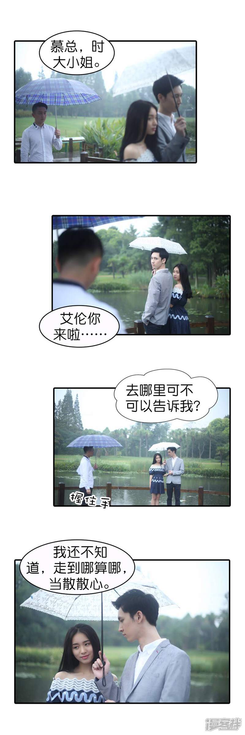 第61话-总裁在上-剧能玩（第2张）