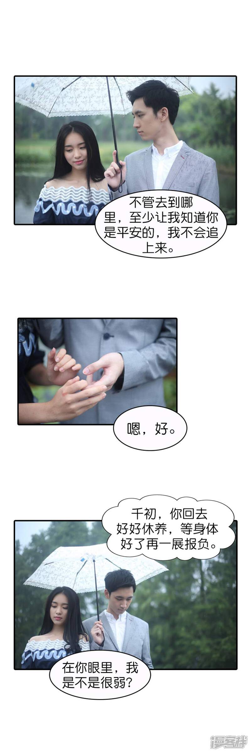第61话-总裁在上-剧能玩（第3张）