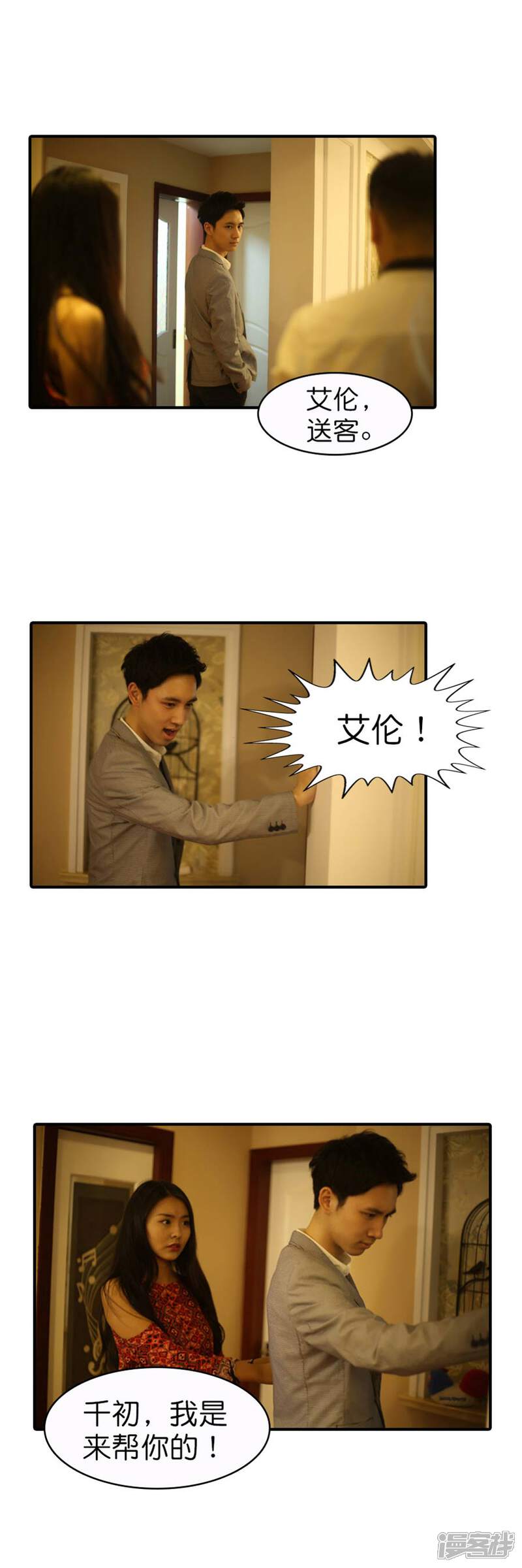 第61话-总裁在上-剧能玩（第8张）