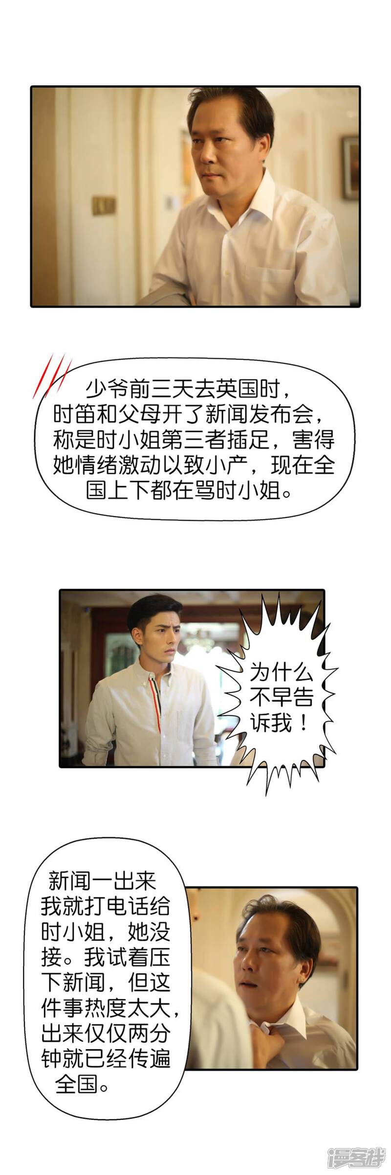 第64话-总裁在上-剧能玩（第5张）