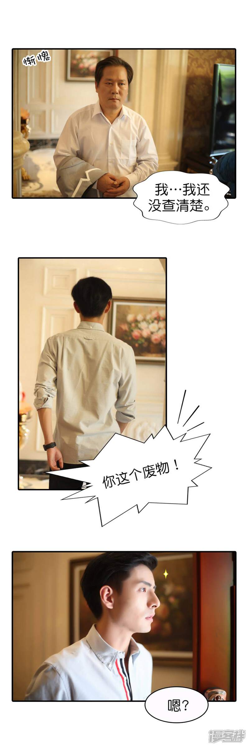 第64话-总裁在上-剧能玩（第7张）