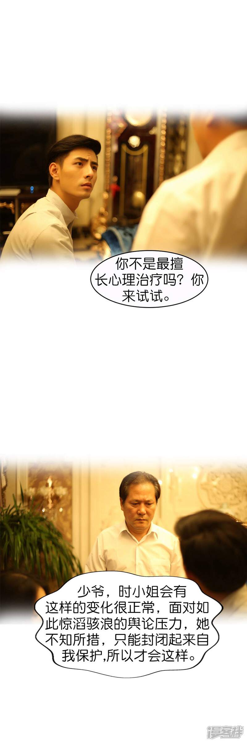 第65话-总裁在上-剧能玩（第4张）