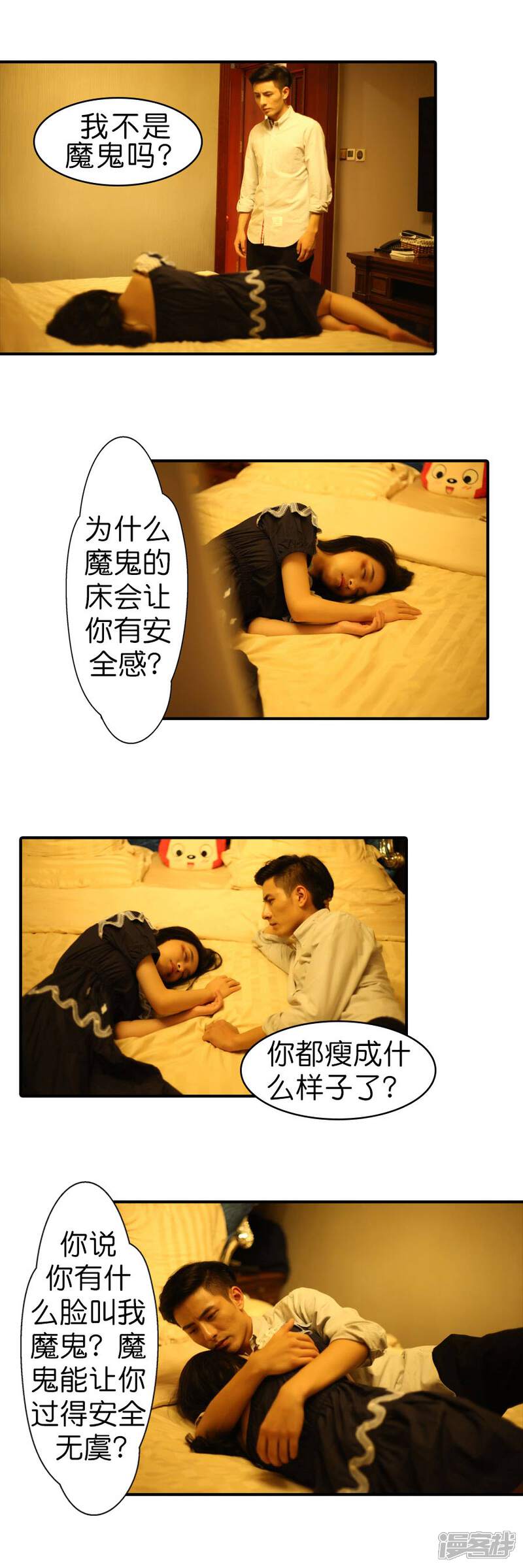 第65话-总裁在上-剧能玩（第11张）