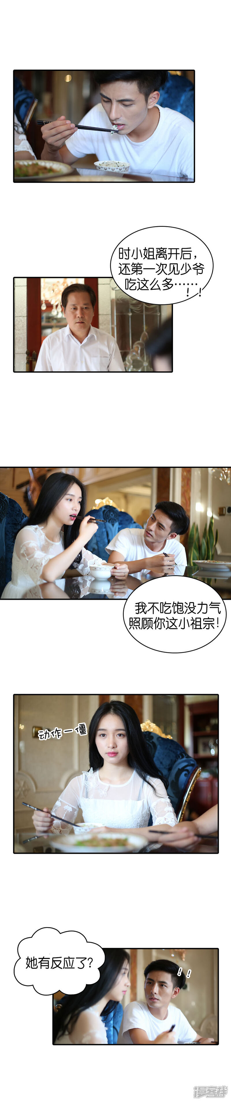 第67话-总裁在上-剧能玩（第4张）