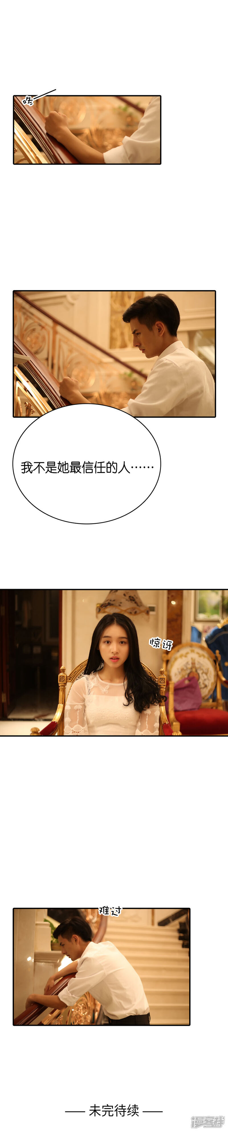 第70话-总裁在上-剧能玩（第8张）