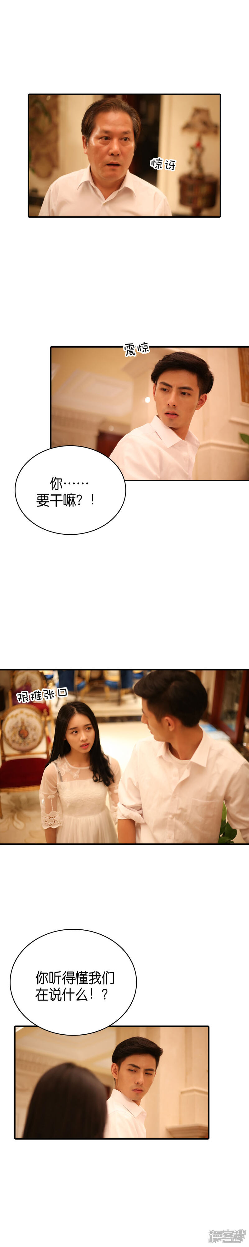 第71话-总裁在上-剧能玩（第3张）