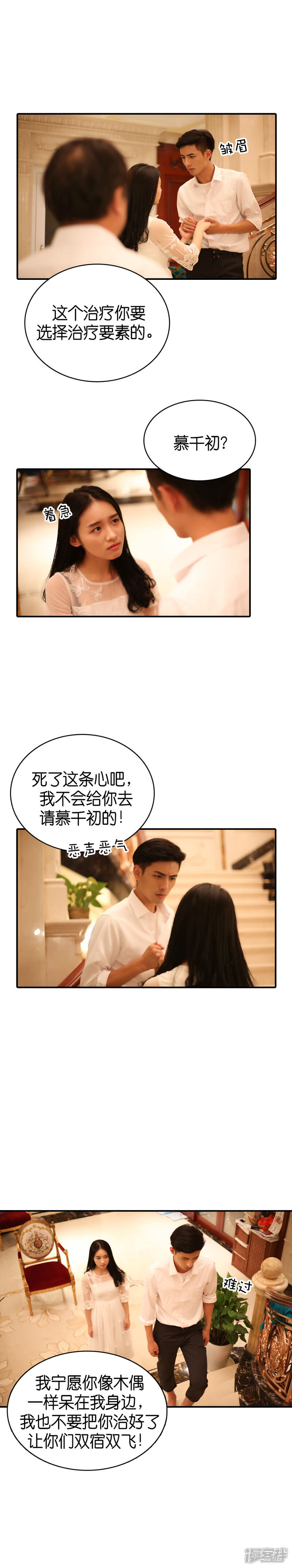 第71话-总裁在上-剧能玩（第5张）