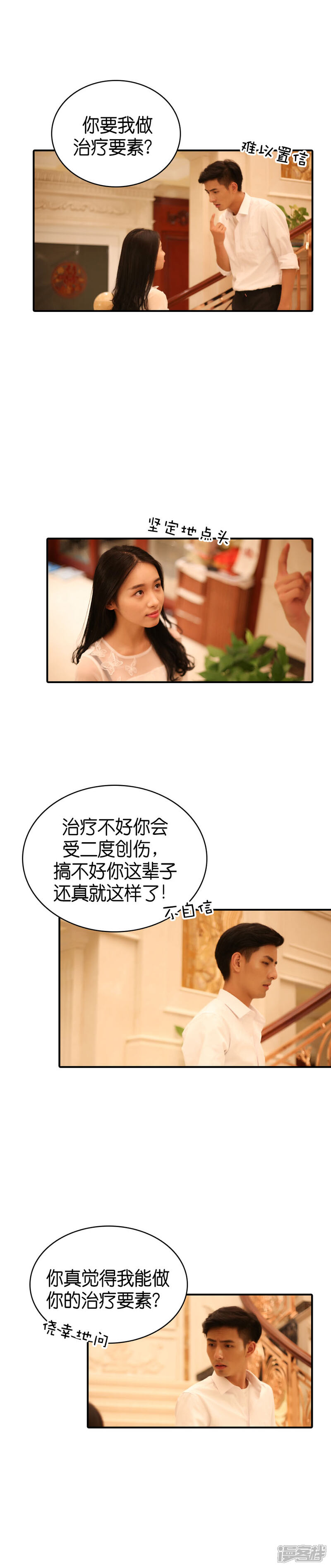 第71话-总裁在上-剧能玩（第7张）